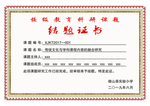 课题结题证书