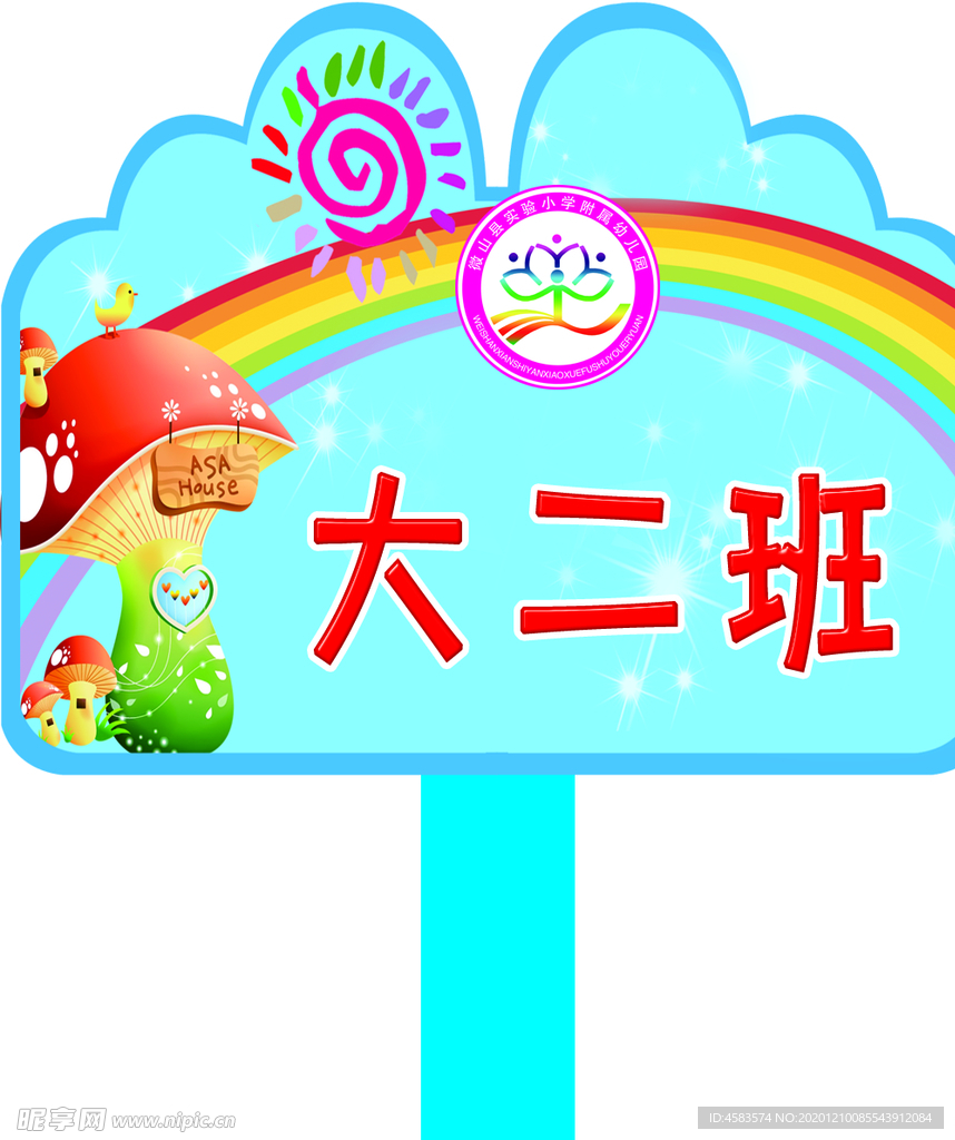 学校手举牌
