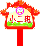 学校手举牌