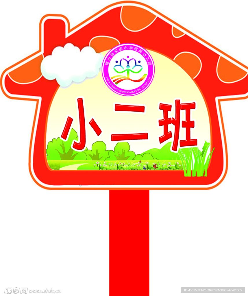 学校手举牌