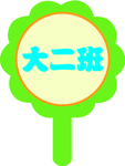 学校手举牌