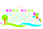 爱的教育 师之风采