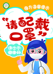 请佩戴口罩