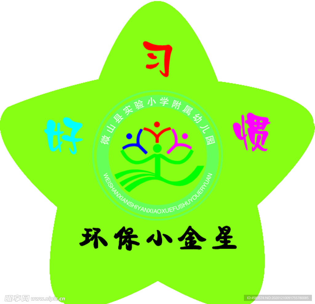 环保小金星 奖章