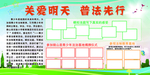 关爱明天 普法先行