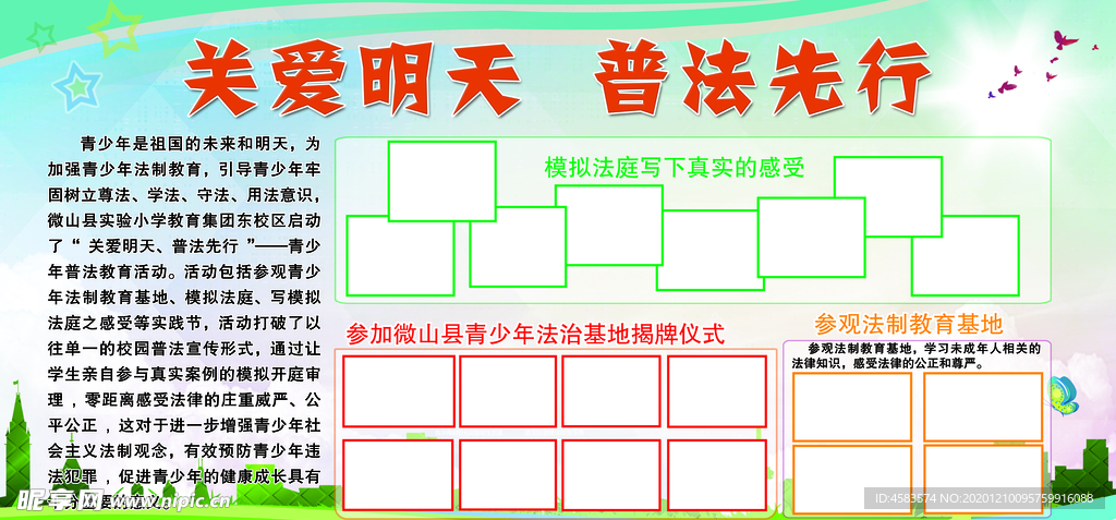 关爱明天 普法先行