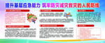 减灾防灾抗灾的人民防线