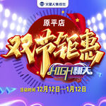 火星人双十二广告