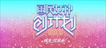 国民女神