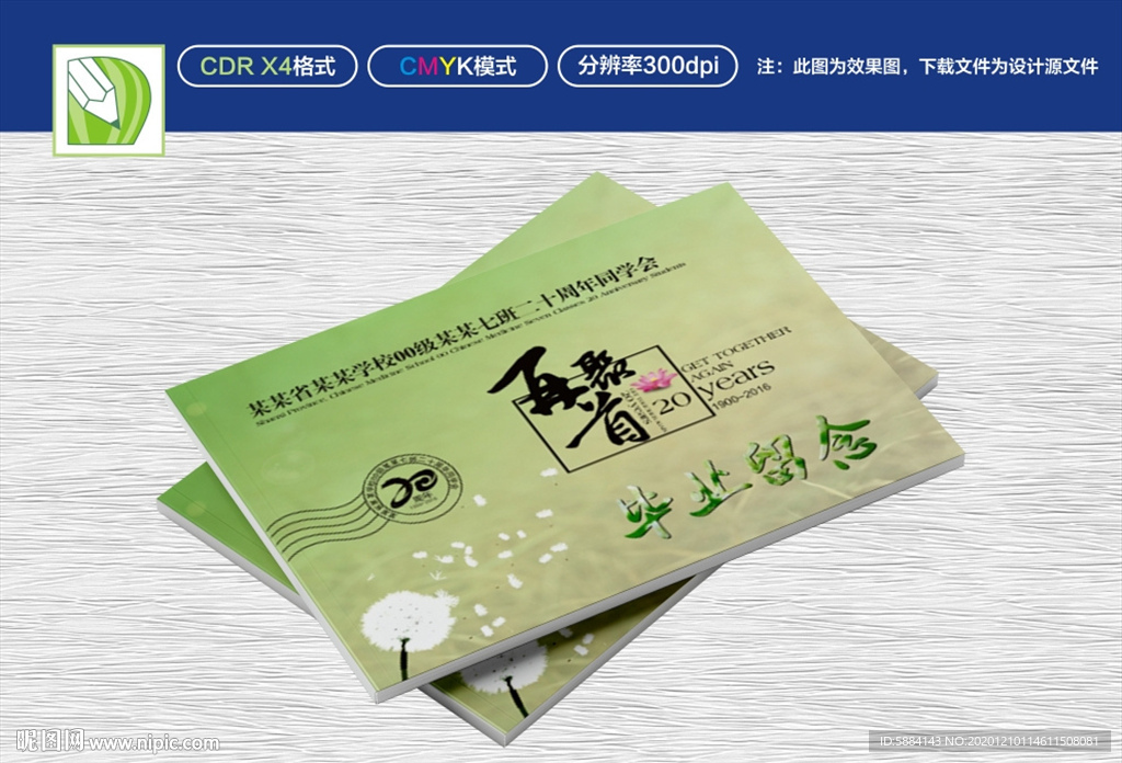 绿色封面 纪念封面 聚会封面
