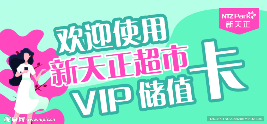 vip 储值卡