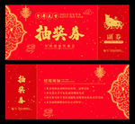 抽奖券图片