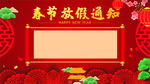 春节放假通知