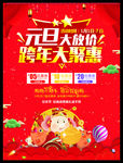 元旦大放价