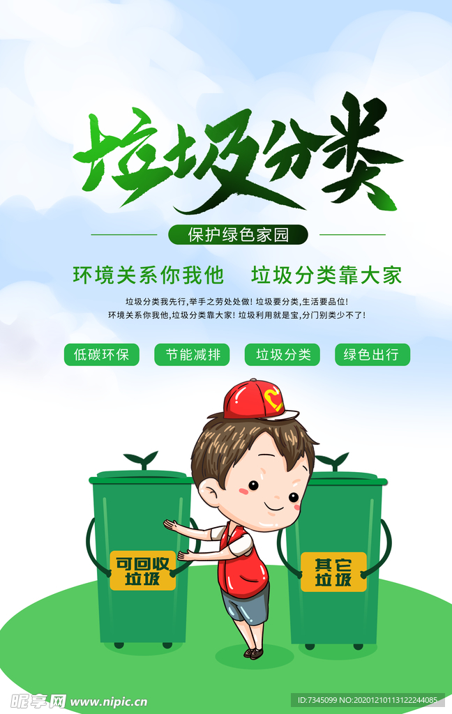 垃圾分类