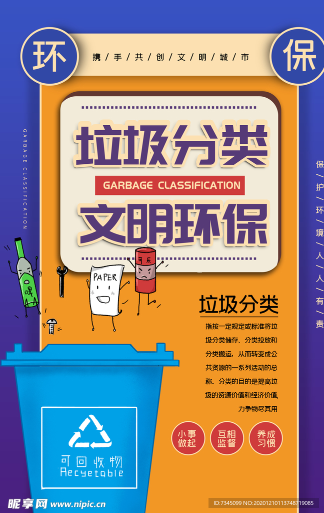 垃圾分类