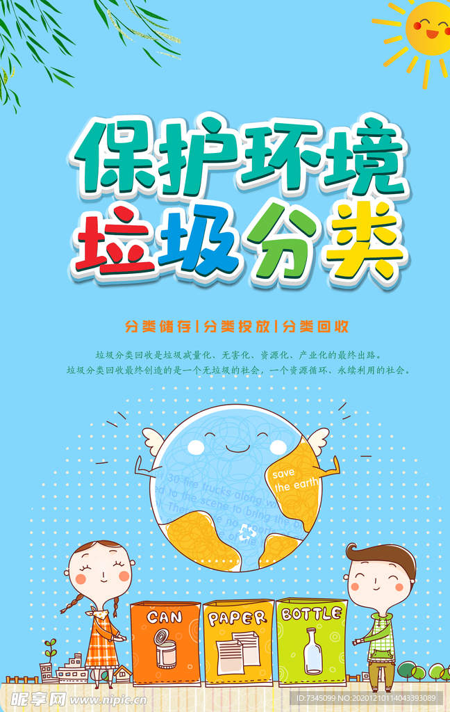 垃圾分类