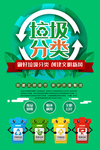 垃圾分类