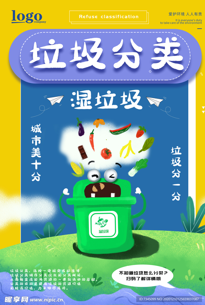 垃圾分类