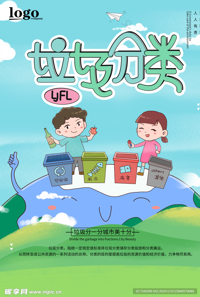 垃圾分类