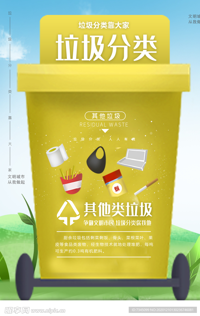 垃圾分类