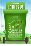 垃圾分类
