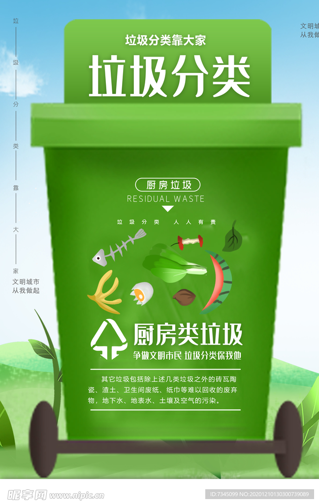 垃圾分类