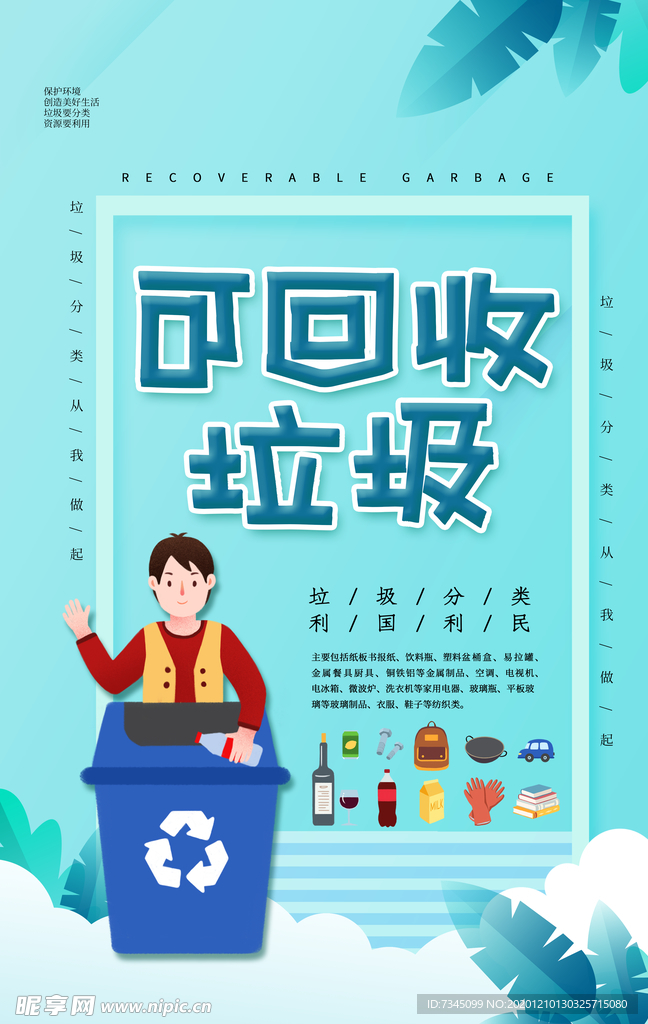 垃圾分类