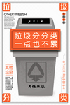 垃圾分类