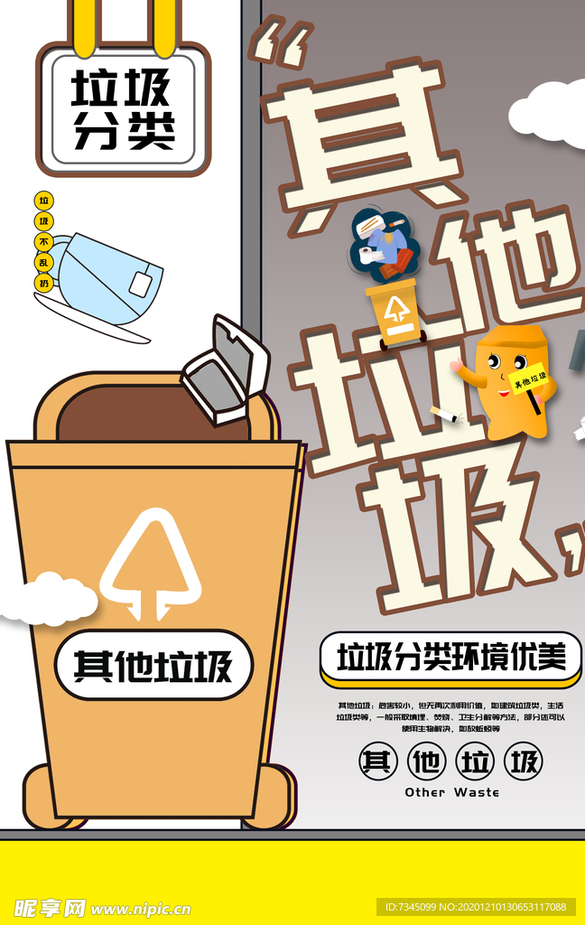 垃圾分类