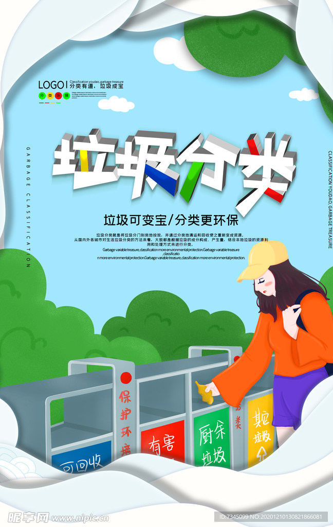垃圾分类