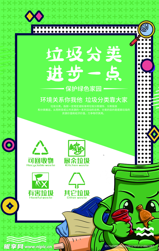 垃圾分类