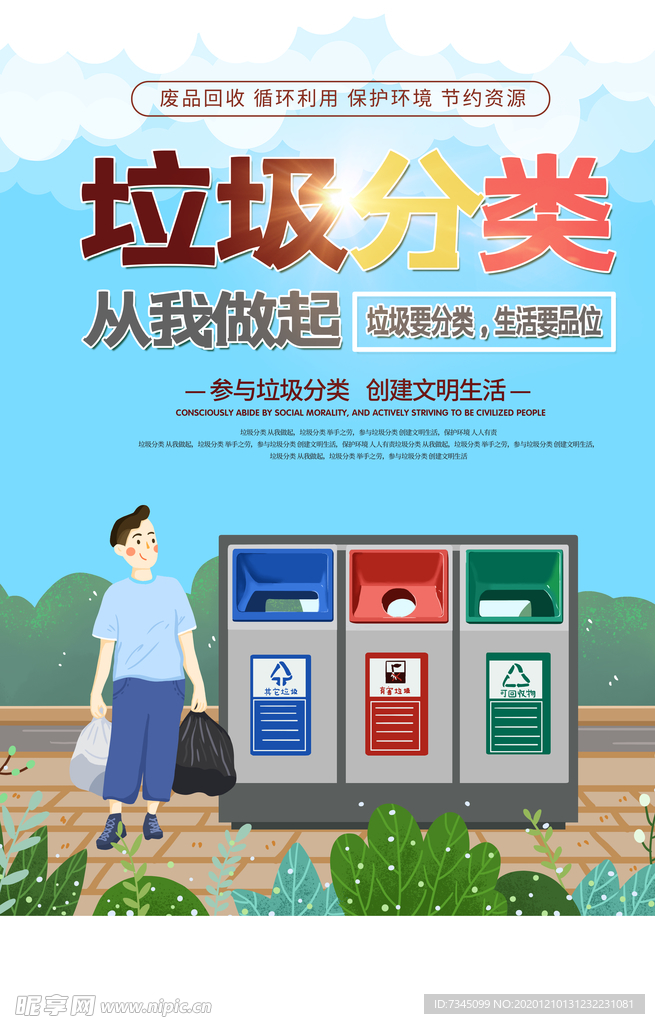 垃圾分类