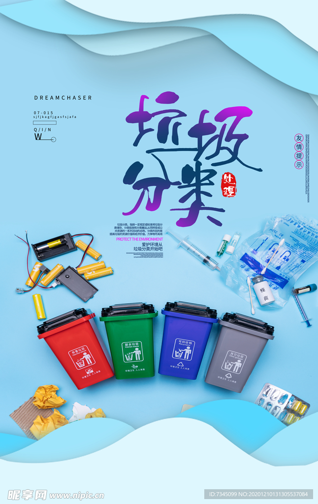 垃圾分类