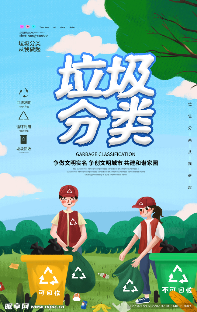 垃圾分类