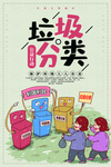 垃圾分类