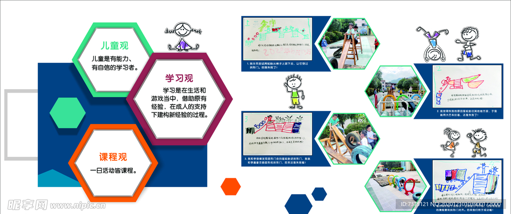 幼儿园文化墙