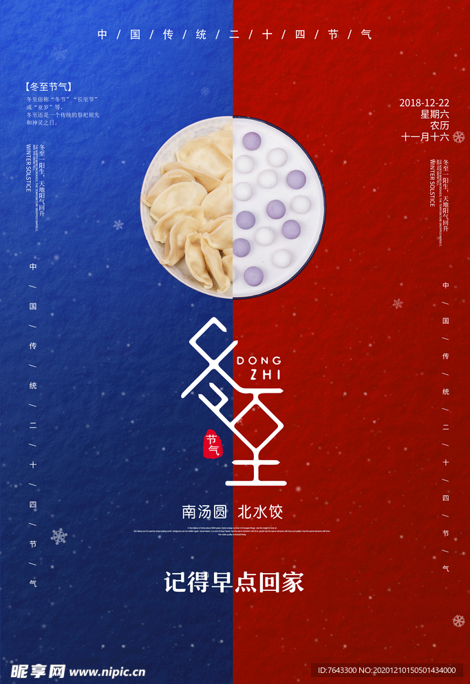 冬至