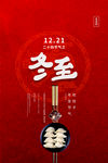 冬至