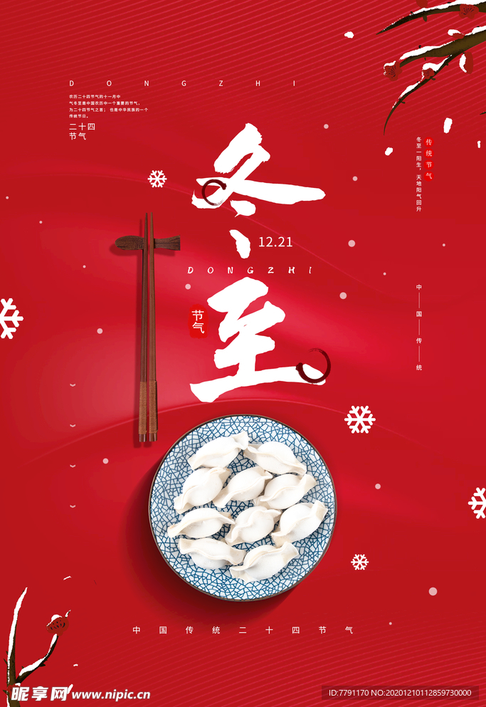 冬至