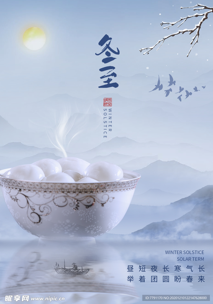 冬至