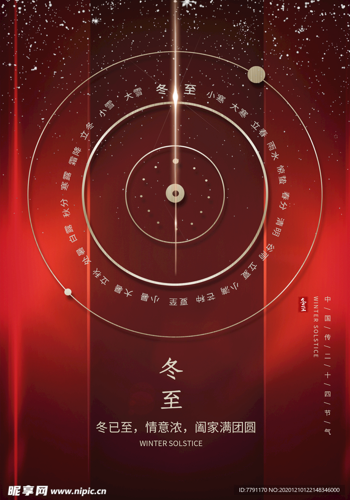 冬至