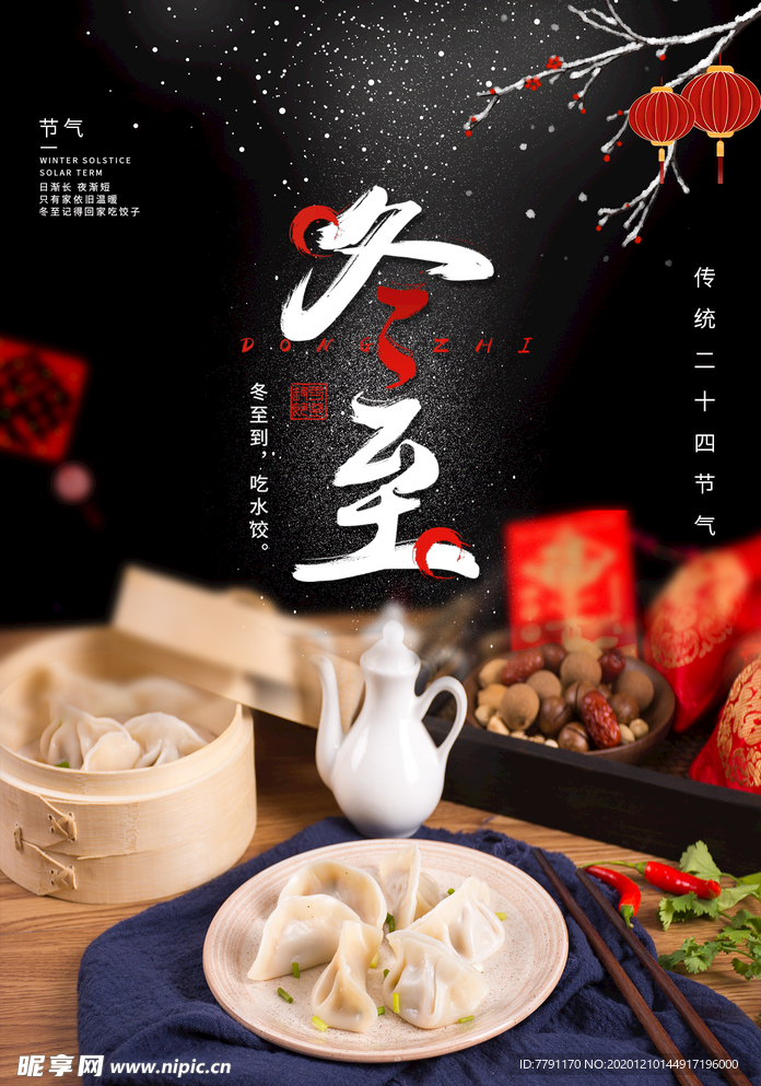 冬至