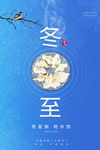 冬至