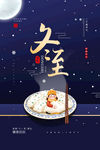 冬至