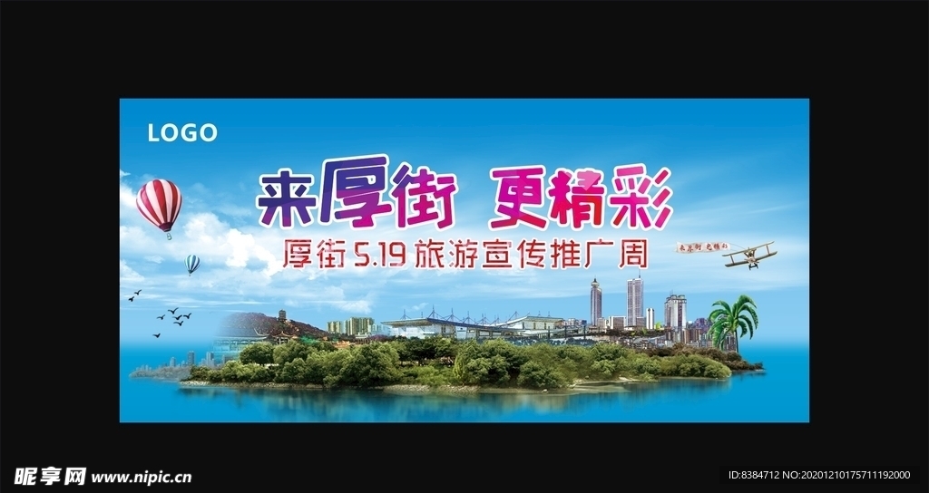 厚街旅游宣传月