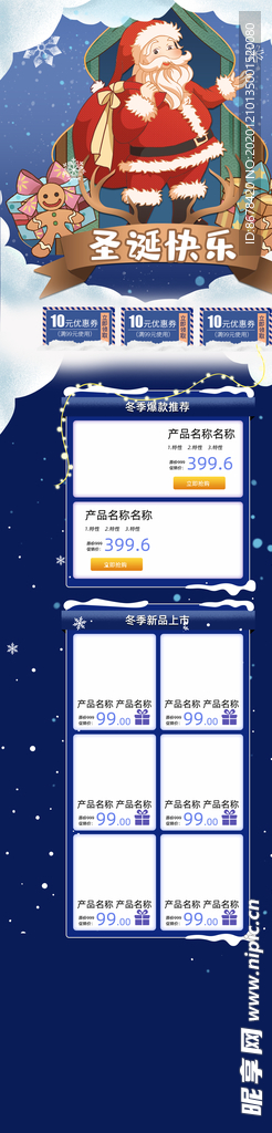 淘宝圣诞节活动促销首页设计