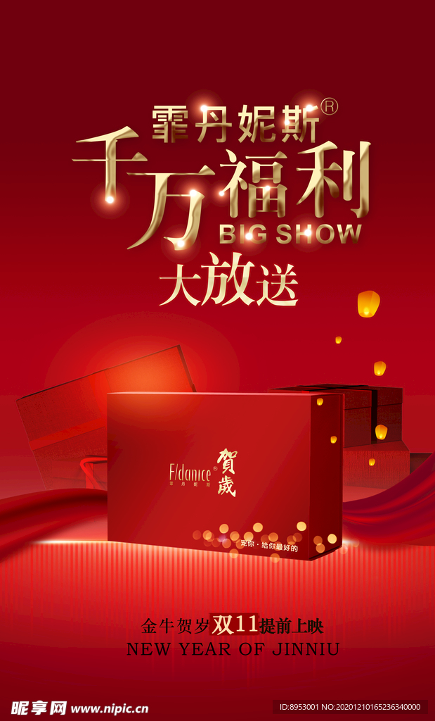 贺岁套