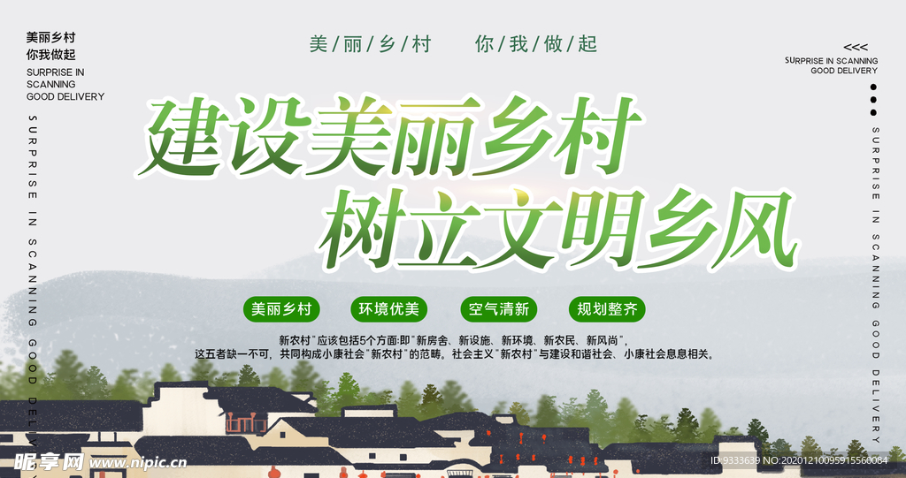 美丽乡村