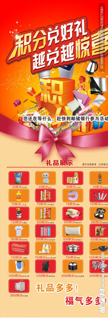 积分